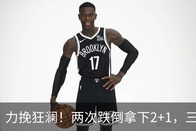 力挽狂澜！两次跌倒拿下2+1，三项第一，一己之力拯救中国男篮